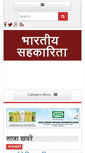 Mobile Screenshot of bhartiyasahkarita.com